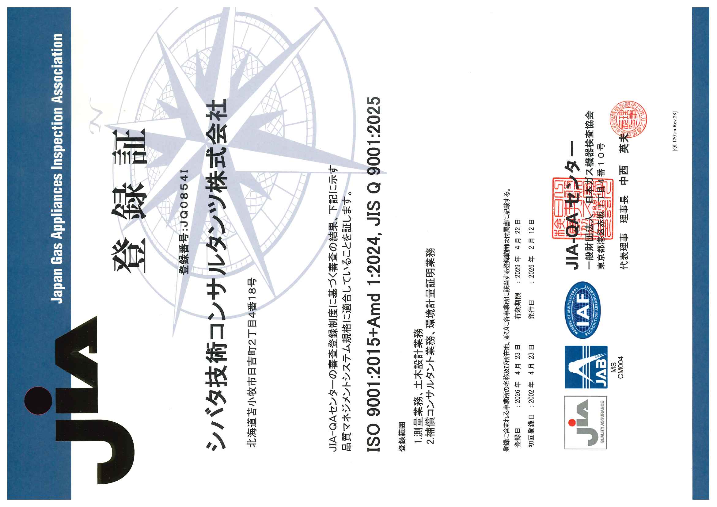 ISO登録証