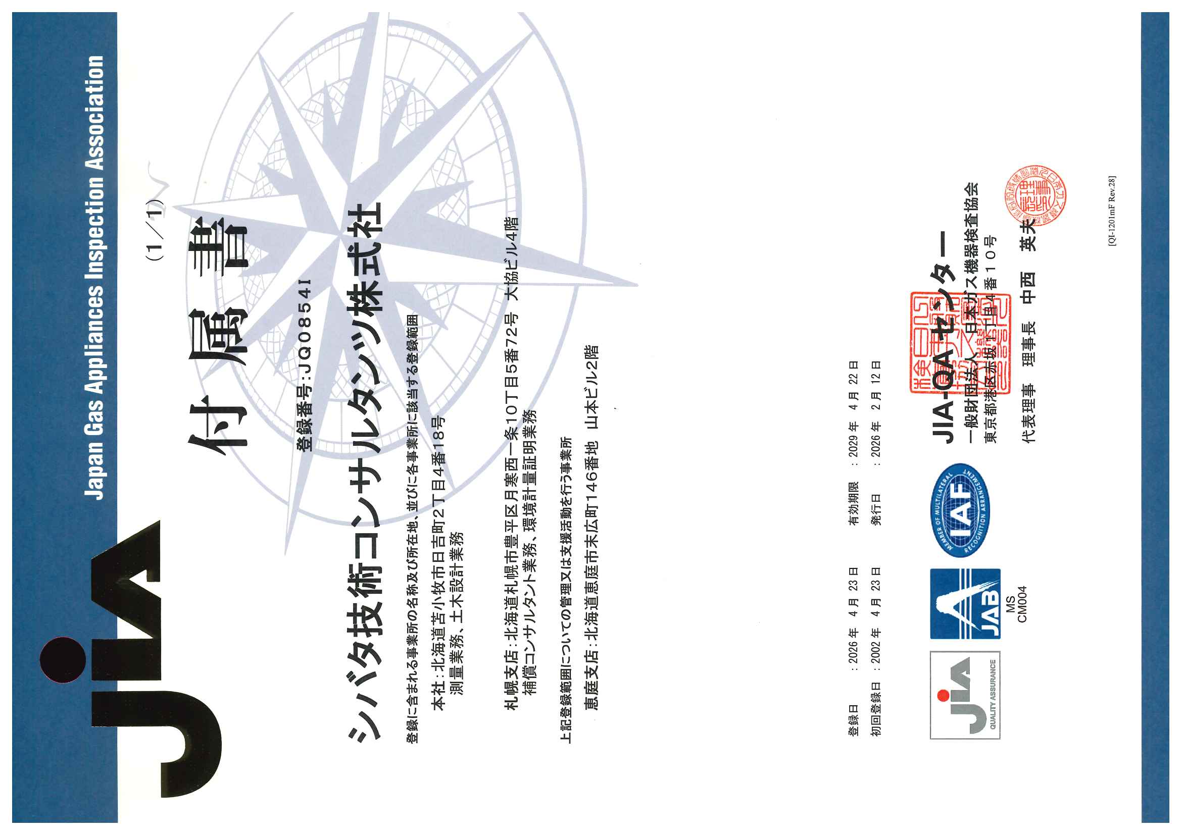 ISO付属書