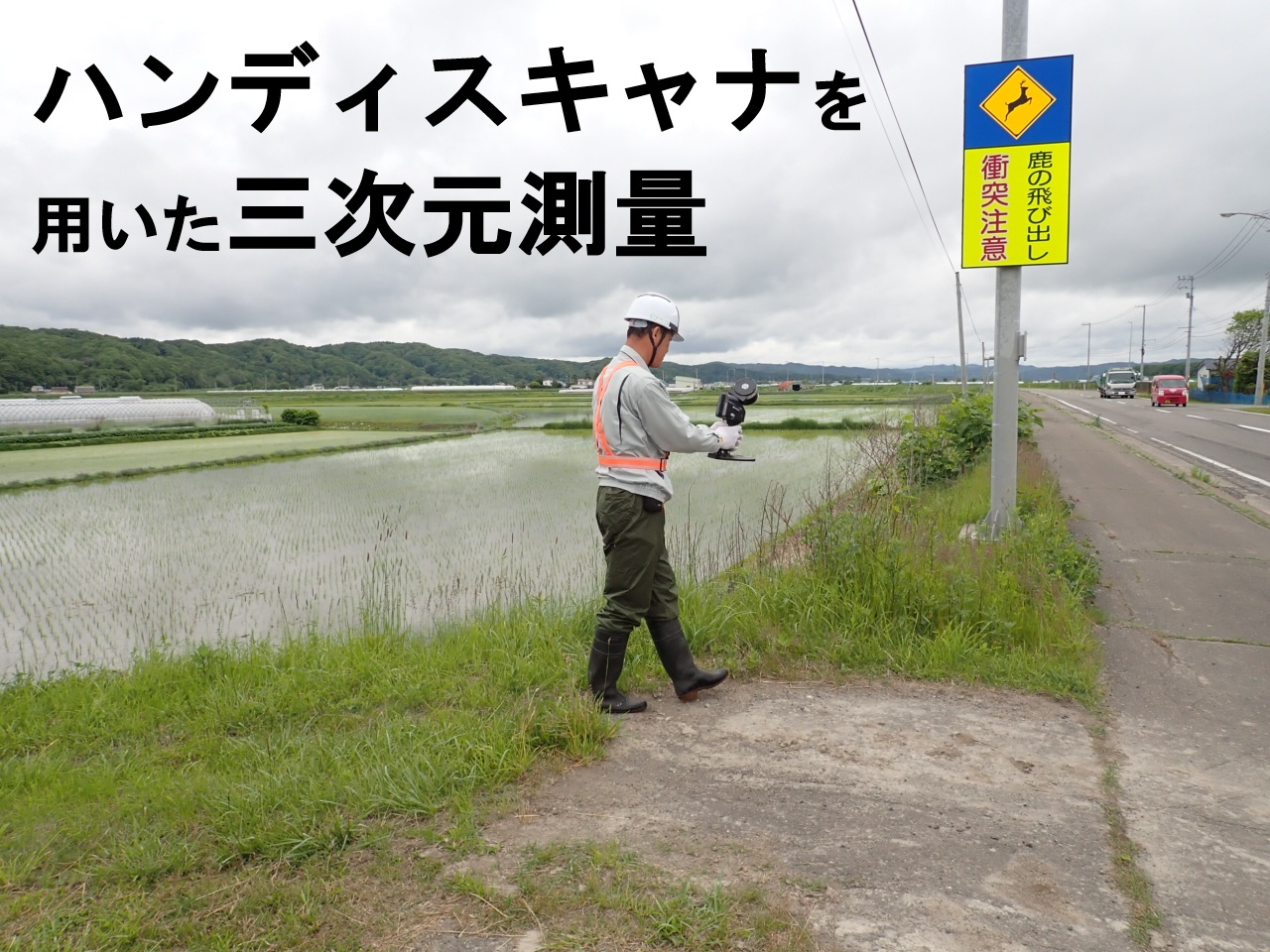 測量業務